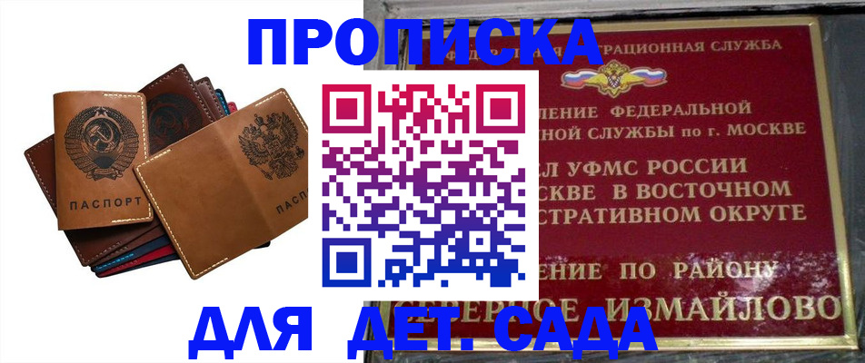 прописка паспорт в Трёхгорном