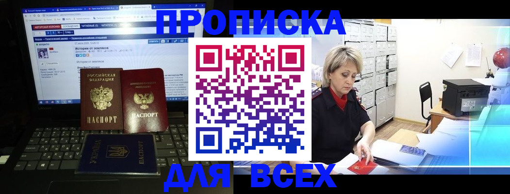 прописка 2025 в Трёхгорном
