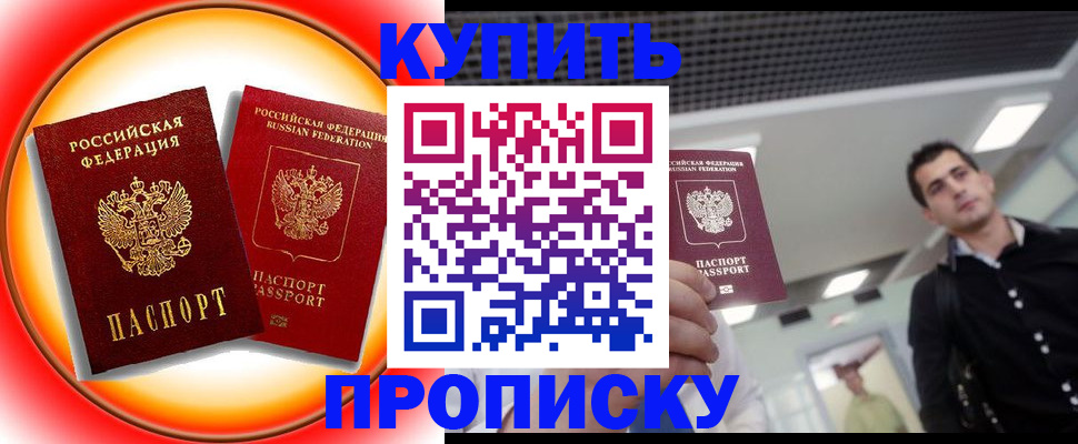 временная прописка в Трёхгорном